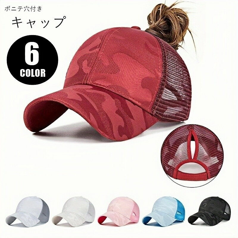 楽天激安プラネット送料無料 ベースボールキャップ 野球帽 レディース 女性 メンズ 男性 ユニセックス 男女兼用 お揃い ペアルック 帽子 ぼうし ファッション雑貨 メッシュ ポニテ穴付き 髪を出せる シンプル クール かっこいい スポーティ カジュアル おしゃれ 春 夏
