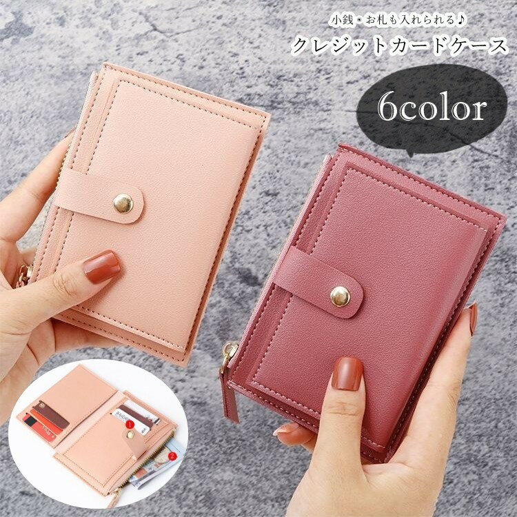 楽天激安プラネット送料無料 クレジットカードケース レディース 女性 メンズ 男性 ユニセックス 男女兼用 お揃い ペアルック お財布 サイフ 縦長 長方形 スナップボタン チャック ファスナー フェイクレザー 無地 ピンク ブラック グレー シンプル シック フォーマル フェミニン クール かっこ