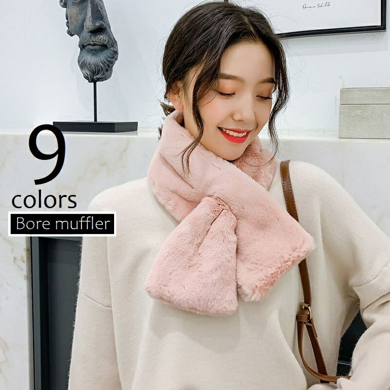 送料無料 マフラー 差し込み ボアマフラー ショートマフラー ティペット 防寒 保温 冬 秋 モコモコ エコファー 無地 レディース ファッション小物 スヌード 襟巻き ブラック ベージュ ホワイト ピンク