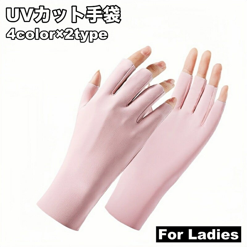 送料無料 手袋 グローブ 指なし フィンガーレス 2本指 レディース 女性 薄手 UV対策 紫外線対策 日焼け防止 無地 単色 シンプル ファッション小物 婦人用