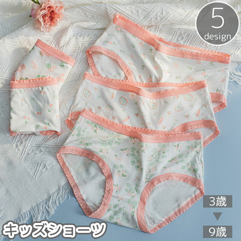 送料無料 ショーツ キッズ 女の子 子供 インナー 下着 肌着 パンツ 薄手 スタンダード フラワー ボタニカル リーフ 普段使い デイリー かわいい