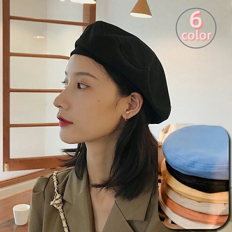 送料無料 ベレー帽 レディース 婦人用 オールシーズン 四季通用 無地 単色 シンプル おしゃれ かわいい..
