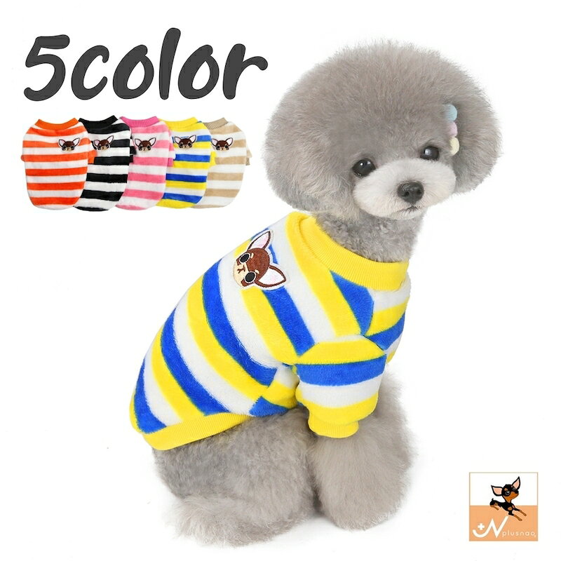 送料無料 ドッグウェア トレーナー ペットウェア 犬服 猫服 犬用ウェア ボーダー柄 袖あり 可愛い おしゃれ お散歩 記念写真 ギフト プレゼント ワンちゃん イヌ ネコ ドッグ 黒 ブラウン ローズ オレンジ 黄色