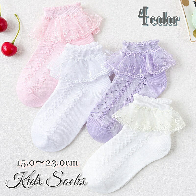 送料無料 靴下 ショートソックス クルーソックス 子供 キッズ ベビー ジュニア 女の子 女子 女児 ソックス くつ下 薄目 通気性 フリル レース 刺繍 シンプル お洒落 可愛い キュート 女児 子ども