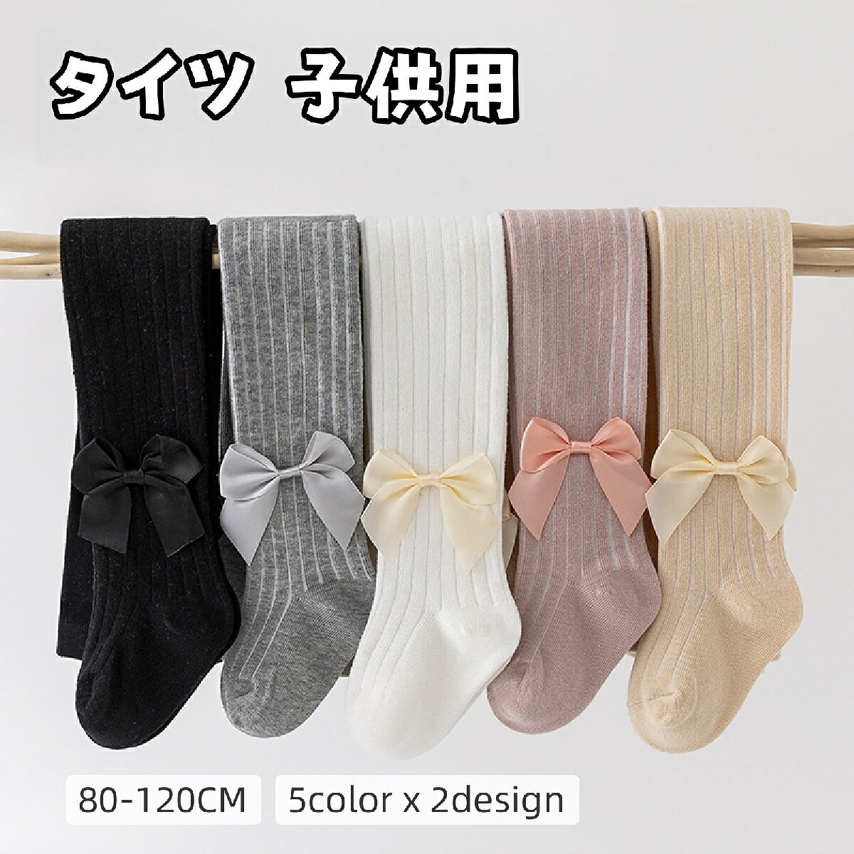 送料無料 タイツ 子供用 キッズ ベビー 女の子 レッグウェア リボン フラワー 花 リブ かわいい おしゃ..