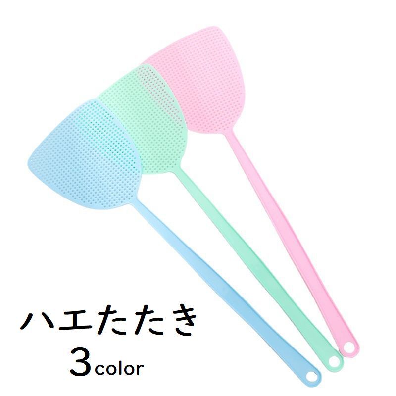 送料無料 ハエたたき 日用品雑貨 虫除け器具 生活雑貨 はえたたき 単品 駆除 虫 害虫 退治 ハエ取り 手動 コバエ 蚊 蝿 シンプル ベーシック 定番 台所 リビング 玄関