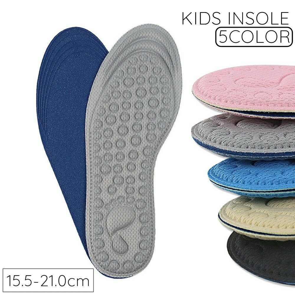 送料無料 インソール キッズ 2枚組 子供用 カット可能 中敷き サイズ調整 靴用品 くつ クッション 負担軽減 無地 単色 シンプル