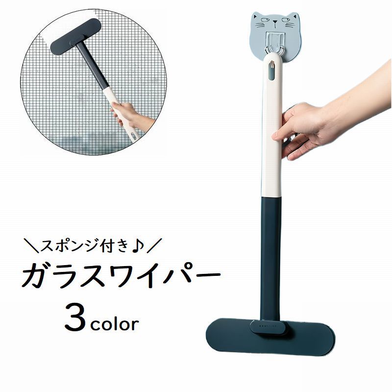 送料無料 ガラスワイパー 掃除用品 水切りワイパー スクイージー スクレーパー スポンジ 水切り 窓拭き..