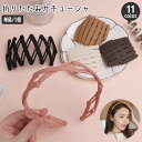 送料無料 カチューシャ 折りたたみ 伸縮 レディース ヘアアクセサリー 折り畳み コンパクト 持ち運び 携帯 髪飾り ヘアアレンジ 髪留め シンプル 単色 女性...