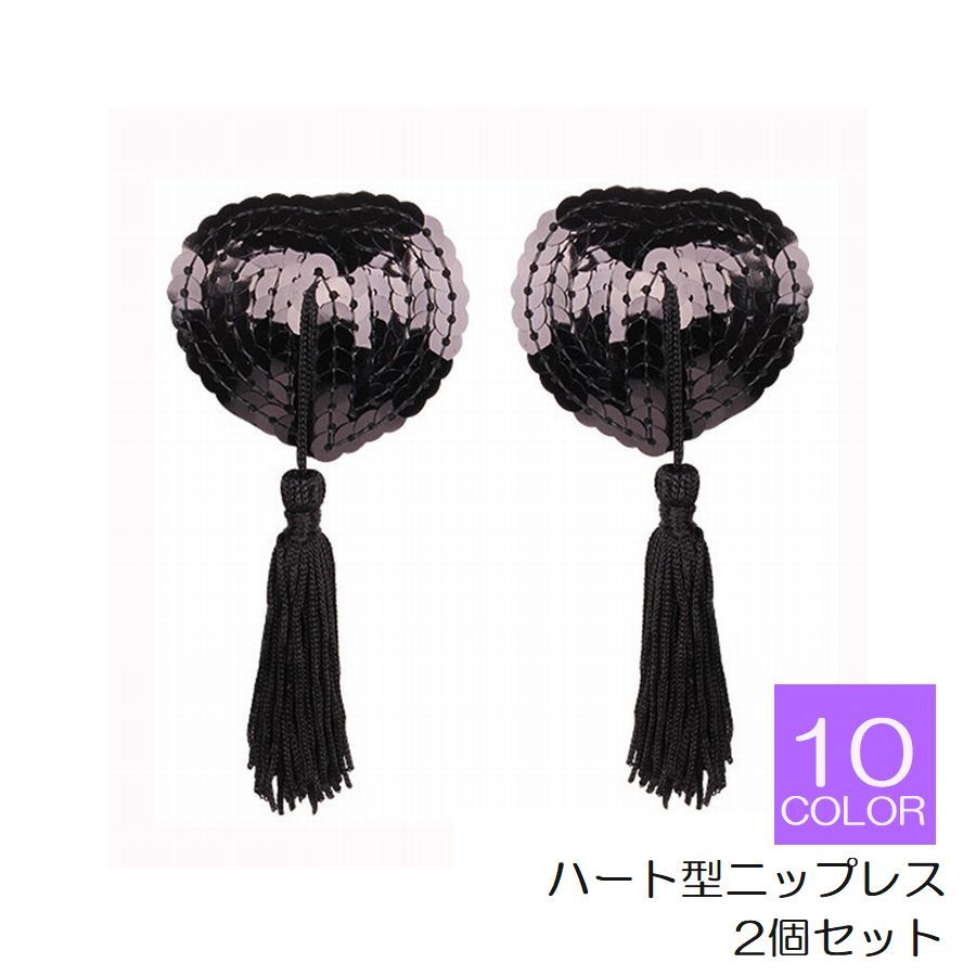 送料無料 ハート型ニップレス 2個セット ニップルシール ニップルステッカー レディース インナー 下着..