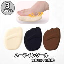 送料無料 ハーフインソール 中敷き つま先用 靴用品 レディース 女性 婦人 通気性 フィット感 滑り止め ソフト ハイヒール パンプス ブーツ スニーカー 立...
