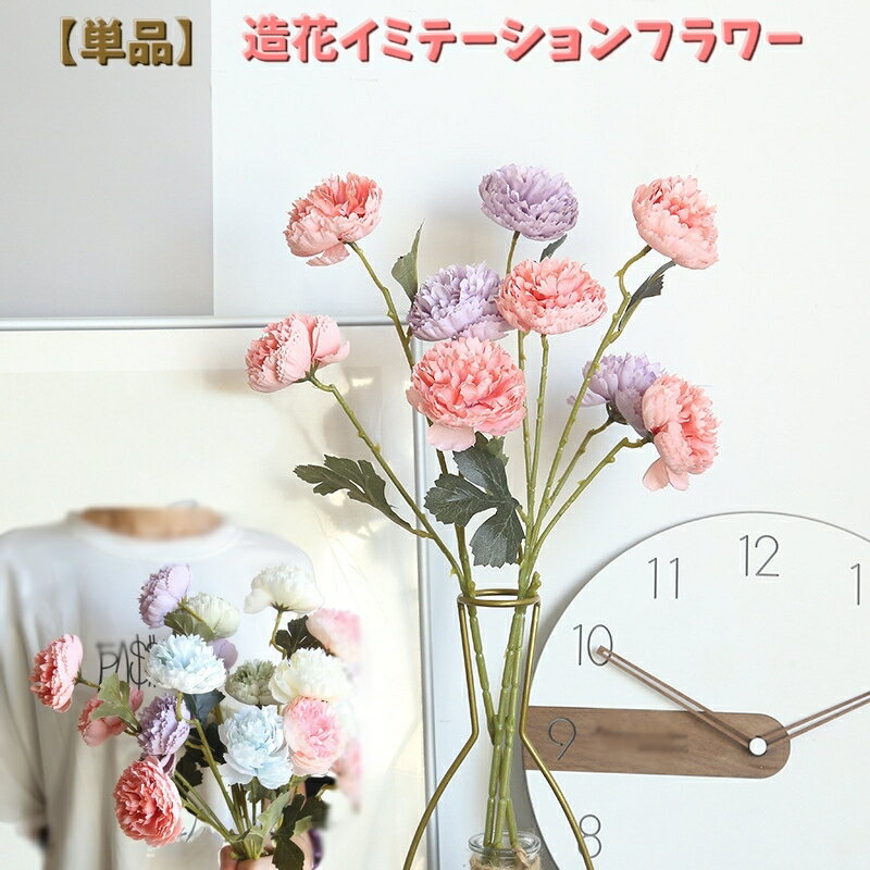 送料無料 造花 単品 お花 アートフラワー ブーケ アレンジメント 枯れない 花 イミテーションフラワー ギフト 贈り物 インテリア