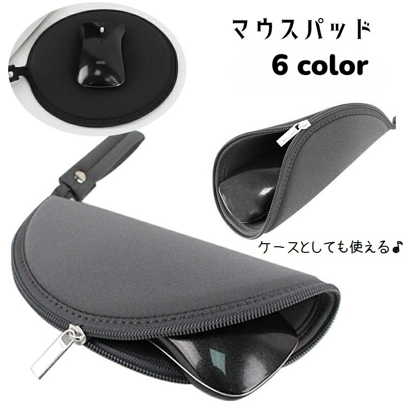 送料無料 マウスパッド マウスケース 2way ストラップ付き 持ち運び 携帯 コンパクト マウス収納 ファ..