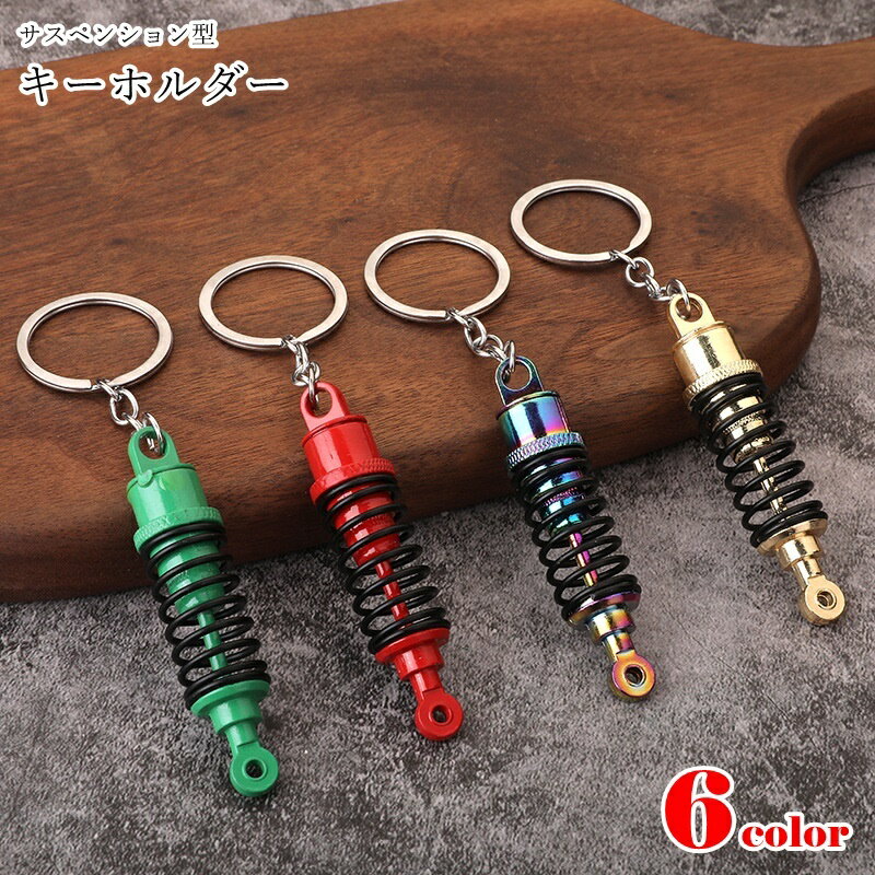 送料無料 キーホルダー キーリング ユニセックス 男女兼用 メンズ 男性 レディース 女性 お揃い ペアル..