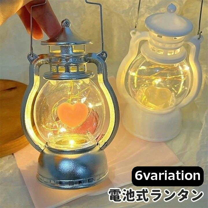 送料無料 ランタン 電池式 ライト ランプ 吊り下げ 持ち手付き アウトドア用品 引っ掛け ハート キャン..