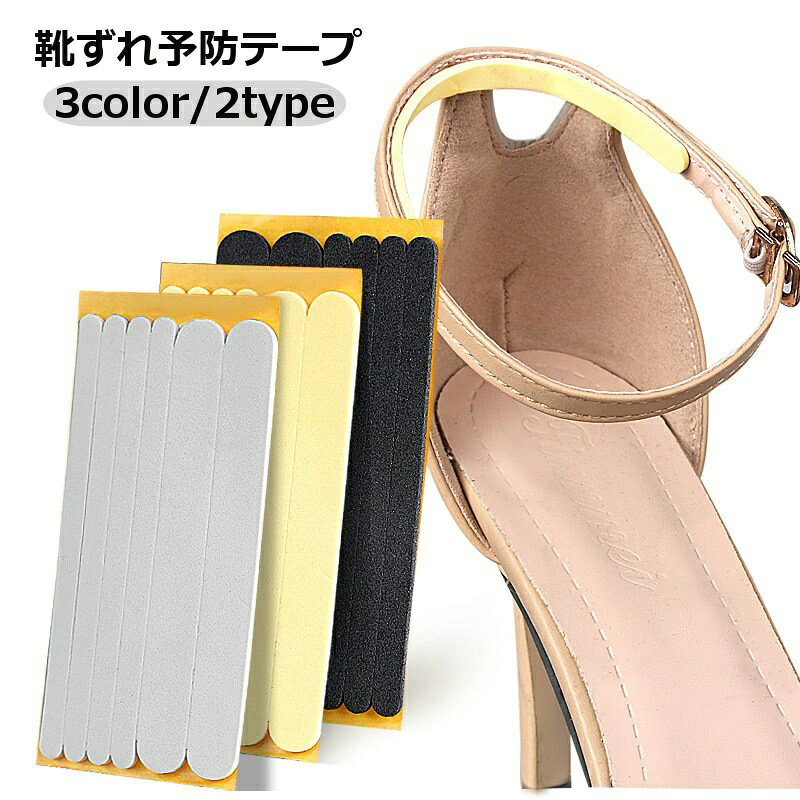 送料無料 靴ずれ予防