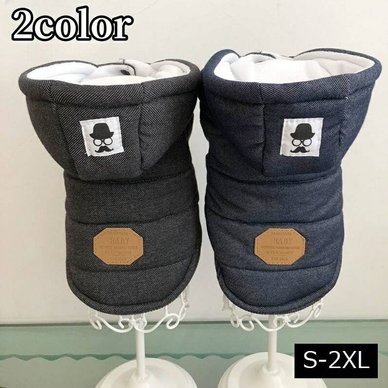 送料無料 ドッグウェア 犬服 ベスト ジャケット パーカー ダウン風 中綿 裏起毛 ペット 小型犬 中型犬 ..