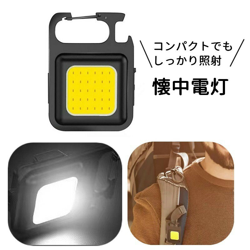 送料無料 懐中電灯 LED ミニサイズ キーホルダーライト アウトドアライト 強力 防災グッズ 屋外 防水 U..