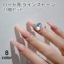 送料無料 ハート形ラインストーン 10個セット ホワイト ブラック ブルー ピンク キラキラ かわいい ワンポイント