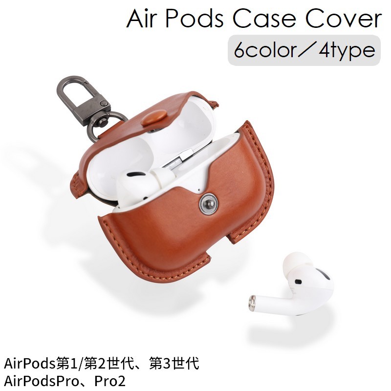 送料無料 AirPodsケースカバー 保護カバー イヤホンケース キーホルダー カラビナ 落下防止 AirPods第1..