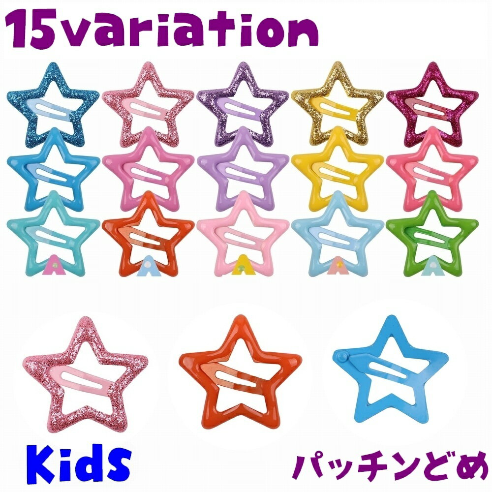 送料無料 ヘアピン パッチン留め 2個セット 子供用 ヘアアクセサリー キッズ 女の子 髪飾り 髪留め ま..