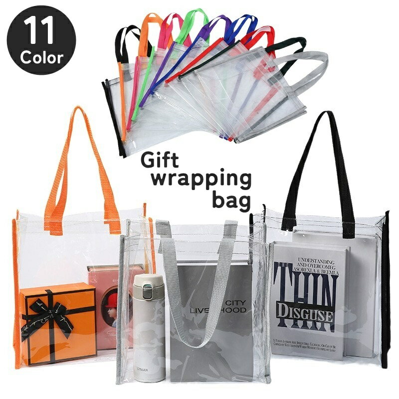 送料無料 ラッピングバッグ ギフトバッグ 透明バッグ 30×30cm 大きめ クリアバッグ 手提げ クリア 透明 プレゼント用 贈り物用 ギフト用袋 おしゃれ ...