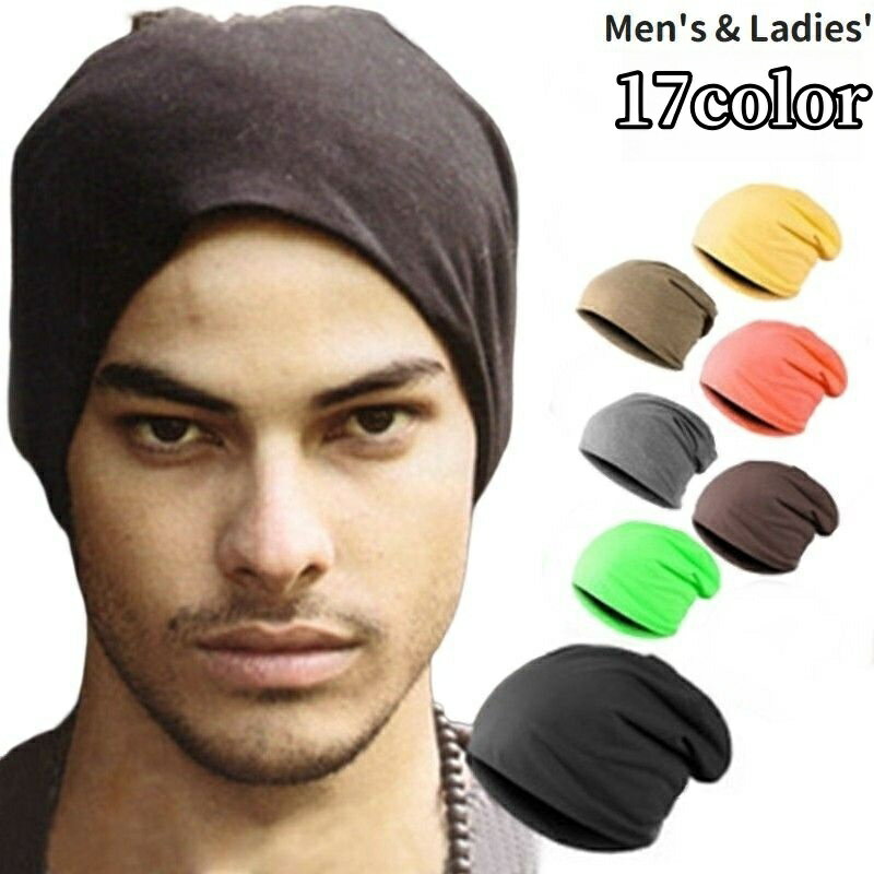 送料無料 帽子 ビーニー ターバンキャップ ワッチキャップ メンズ レディース 男女兼用 無地 シンプル ..