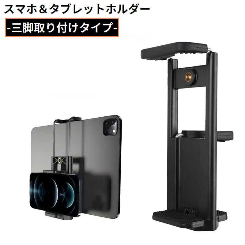 Free Shipping! Smartphone Holder, Tablet Holder, Tripod Mount, Selfie Stick Compatible, 1/4" Screw Compatible, Fixed, for Photos, Videos, Selfies, Convenient Smartphone