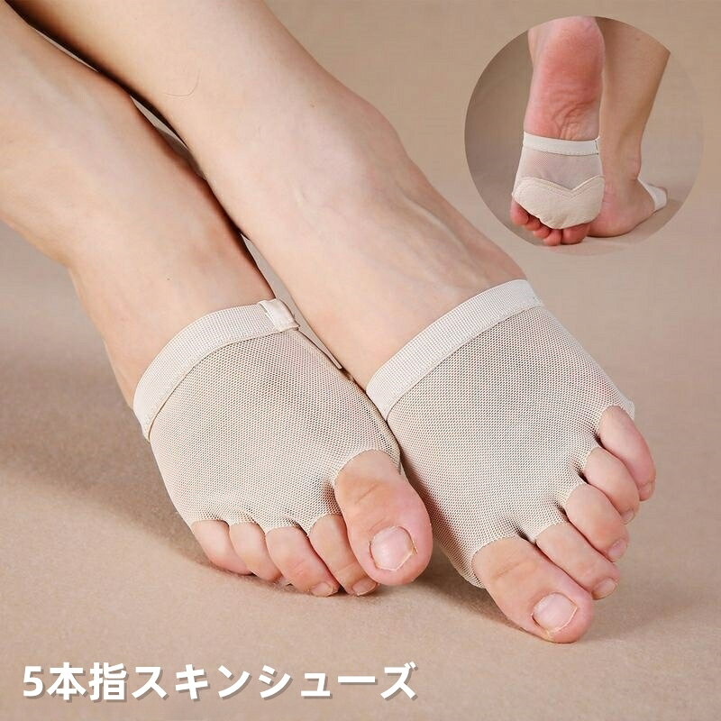 送料無料 スキンシューズ レッスンシューズ 5本指 レディース キッズ ジュニア 素足保護 靴擦れ防止 モ..