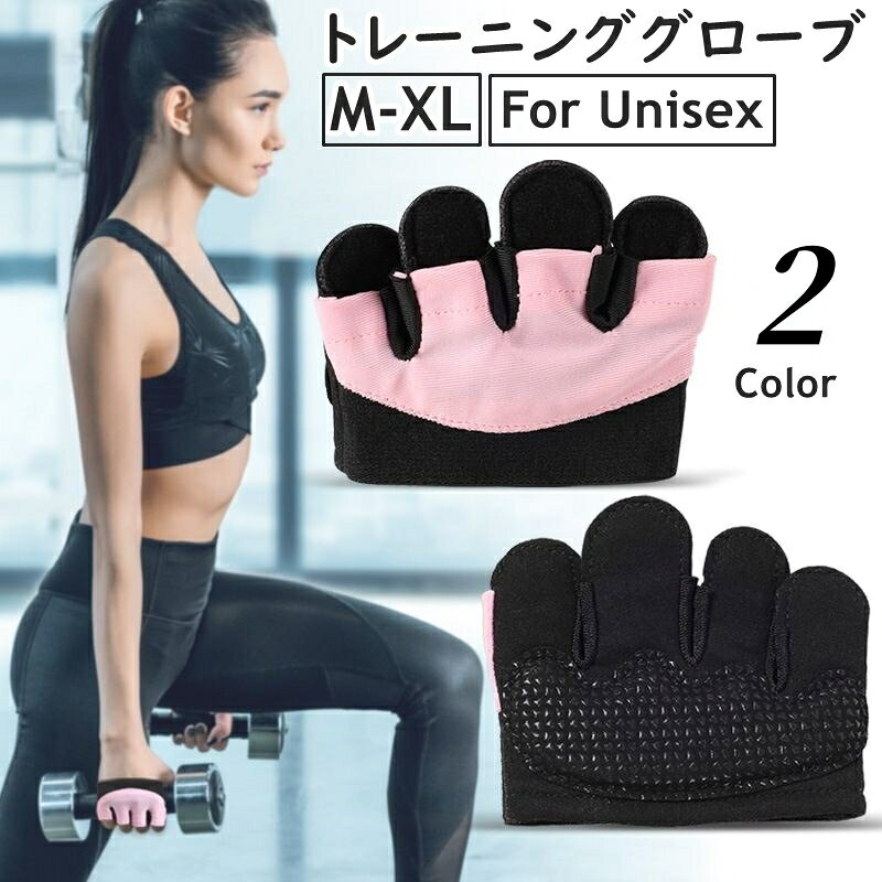 送料無料 トレーニンググローブ 手袋 ハーフフィンガー 4本指 男女兼用 ユニセックス 指なし 滑り止め ..