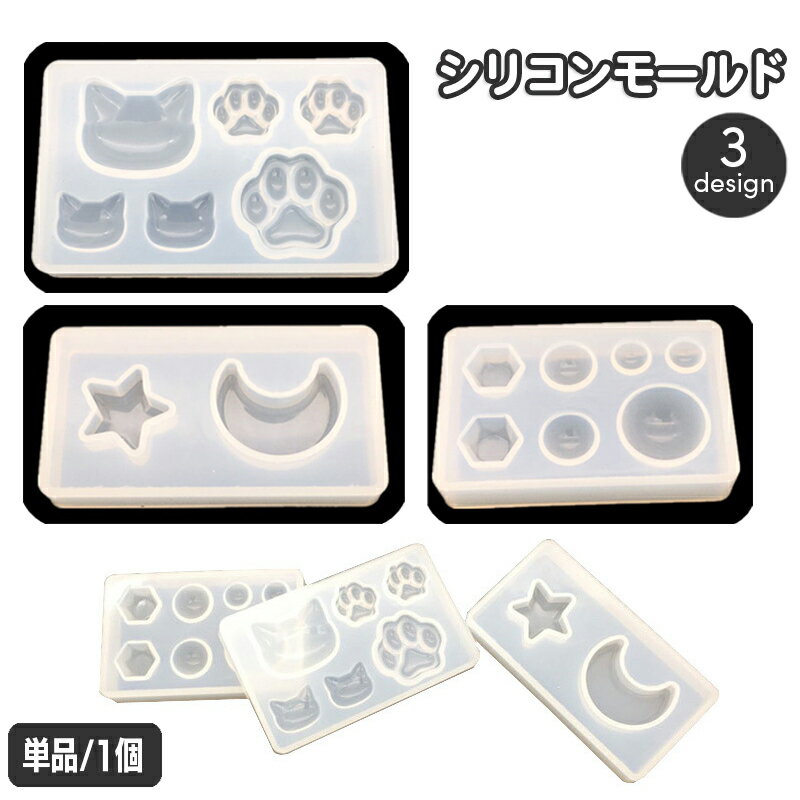 送料無料 シリコンモールド レジン型 猫 ネコ ねこ 肉球 月 星 ムーン スター 丸 ラウンド 円 おしゃれ..