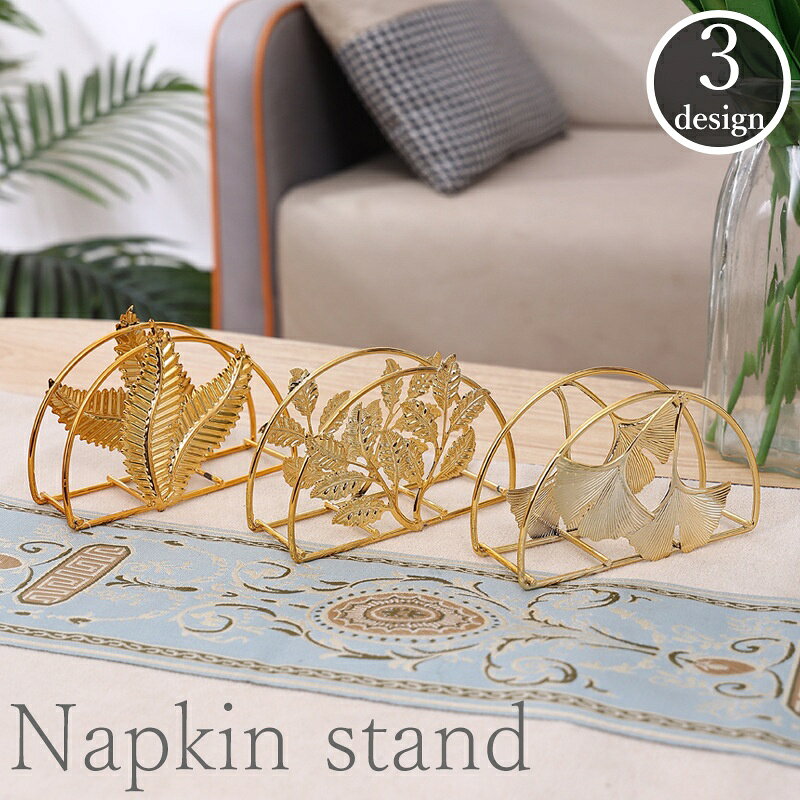 送料無料 ナプキンスタンド ナプキンホルダー ケース ペーパーナプキン 金属製 ワイヤー 植物 インテリ..