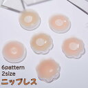 送料無料 ニップレス シリコンパッド レディース インナー ニップルカバー シリコン 無地 丸型 花型 シール 粘着 透け防止 ノーブラ 水着 ドレス 浴衣 着...