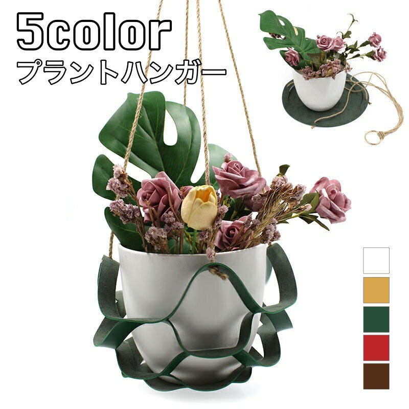 送料無料 プラントハンガー 吊り下げ フェイクレザー 直径31cm 22cm インテリア雑貨 ハンキングプラン..