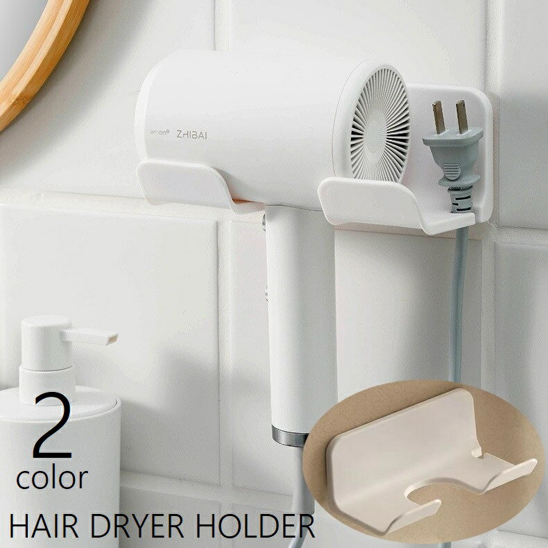 送料無料 ドライヤーホルダー ドライヤーラック 壁掛け 壁面収納 貼り付け ドライヤー収納 ドライヤー..