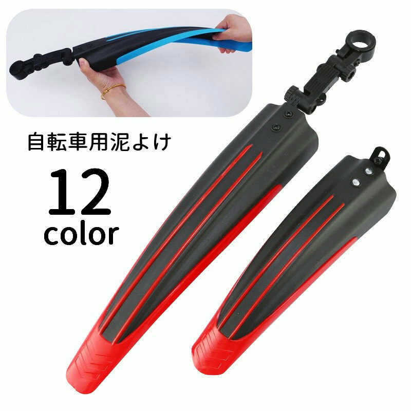 送料無料 自転車用泥よけ フェンダー 泥除け 泥よけ マッドガード カバー リア フロント セット  ...