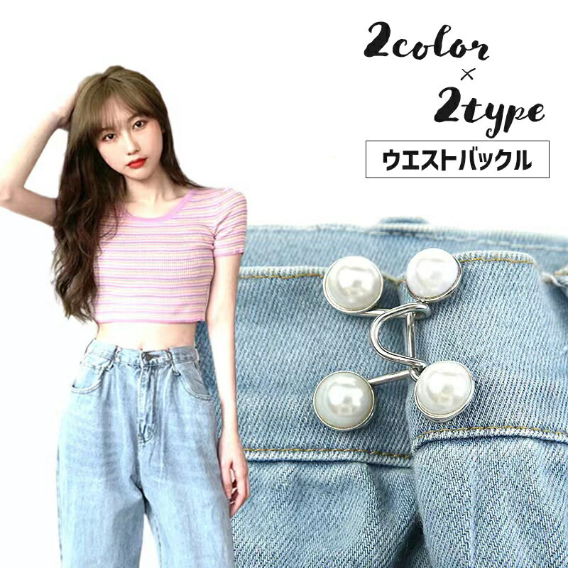 送料無料 ウエストバックル アジャスターフック サイズ調整 ベルト金具 ボタン 裁縫 洋裁 ハンドメイド..