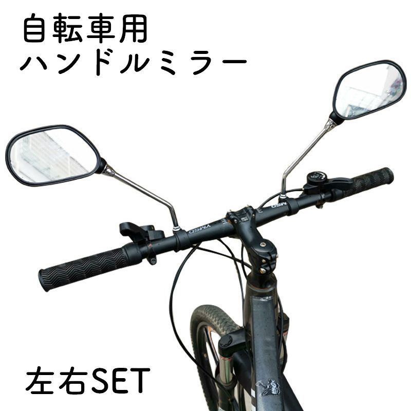 送料無料 バックミラー ハンドルミラー ミラー 自転車 ロードバイク マウンテンバイク 安全確認 反射板..