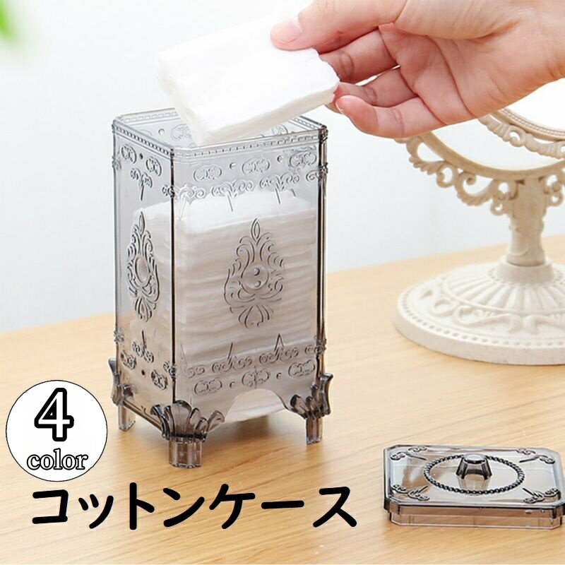 送料無料 コットンケース メイク道具 ケアグッズ 小物収納 コットン入れ コットンボックス 蓋付き  ...