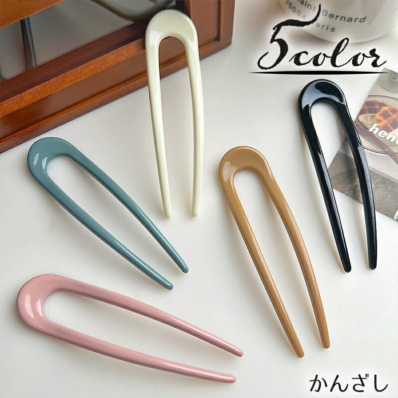 送料無料 かんざし U字コーム 簪 レディース ヘアアクセサリー ヘアコーム 髪飾り ヘアピン ヘアアレン..