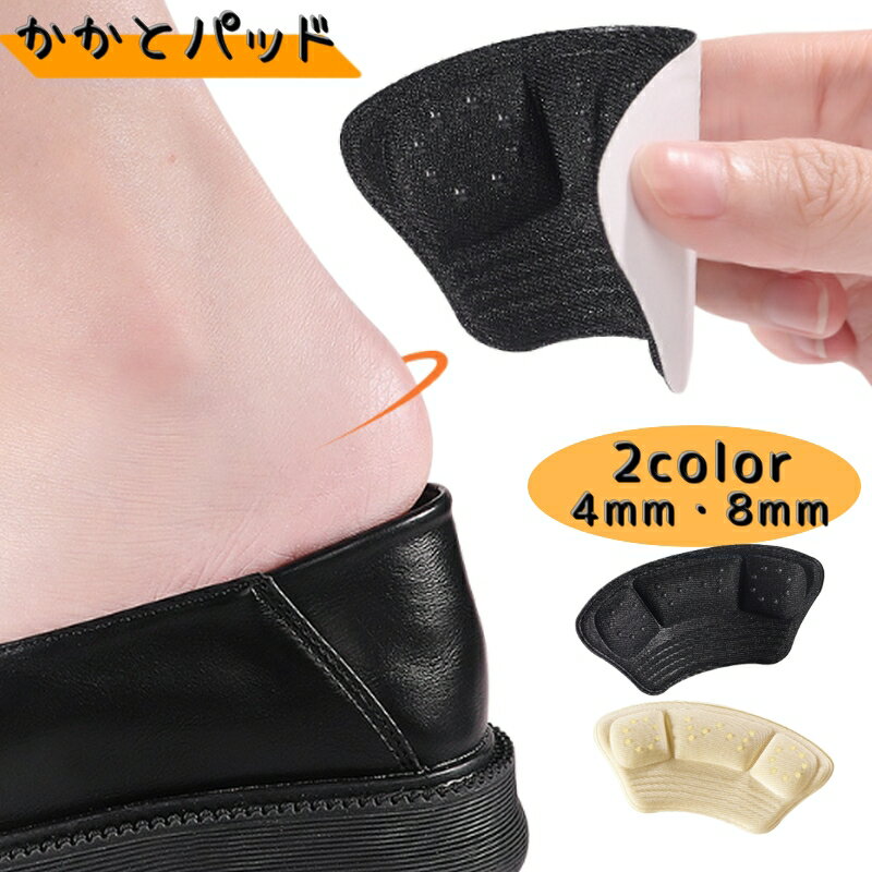 送料無料 かかとパッド 1足分 靴擦れ防止パッド かかとクッション 滑り止め 靴擦れ対策 踵 修理 ソフト 貼るだけ 運動靴 ヒール 革靴
