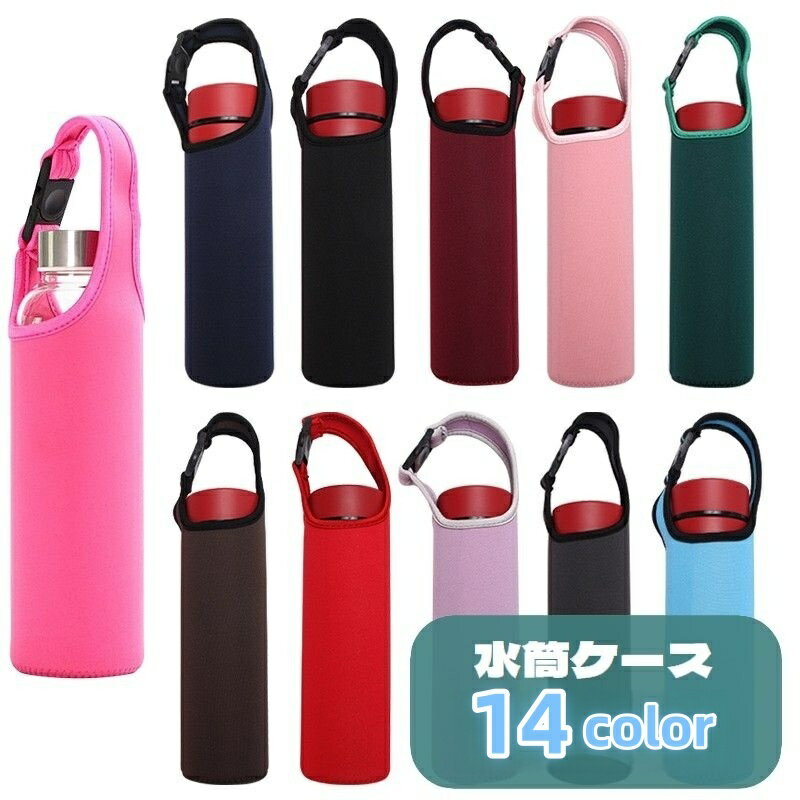 楽天激安プラネット送料無料 水筒ケース 水筒カバー ボトルホルダー ボトルカバー 450ml バックル 持ち手付き 水筒ホルダー 持ち歩き便利 シンプル 日用品雑貨 アウトドア ウォーキング 運動会 ピクニック 遠足 お出掛け