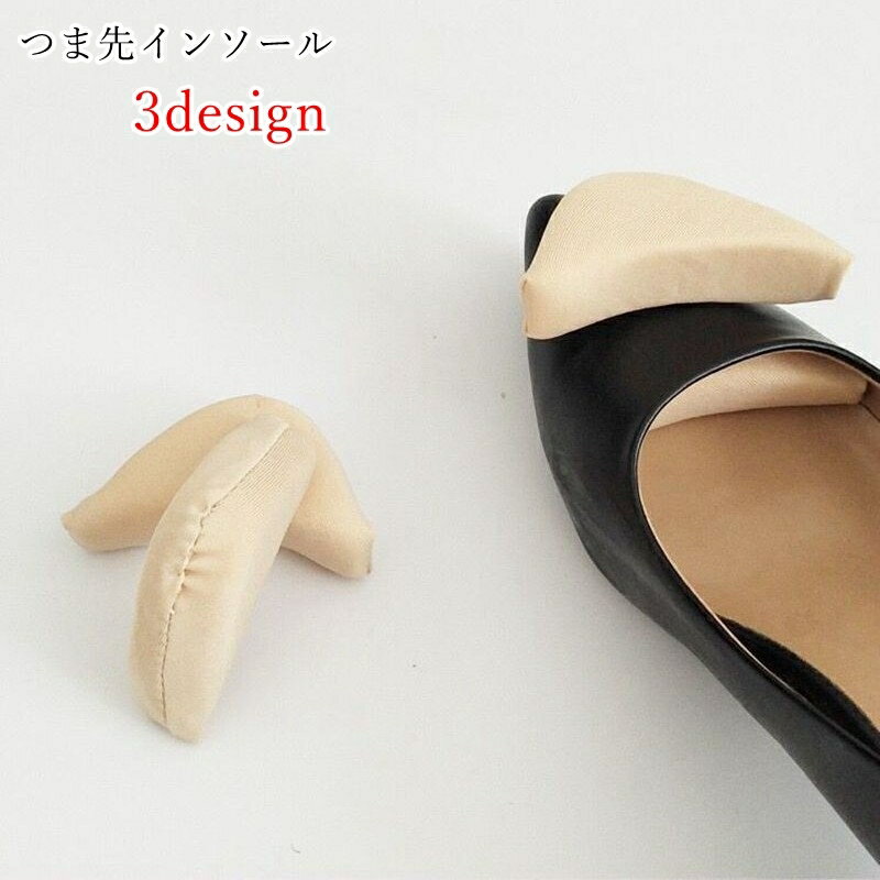 送料無料 つま先インソール つま先クッション つま先用 爪先用 ヒール向け レディース 女性 シューズ用品 シュー用品 シューグッズ 無地 総柄 ブラック ベー...