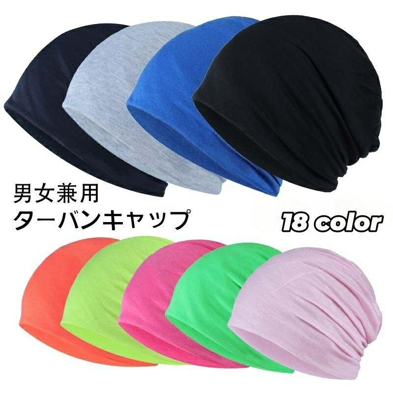 送料無料 ターバンキャップ ワッチキャップ ビーニー 帽子 ぼうし レディース メンズ 男女兼用 お揃い ..