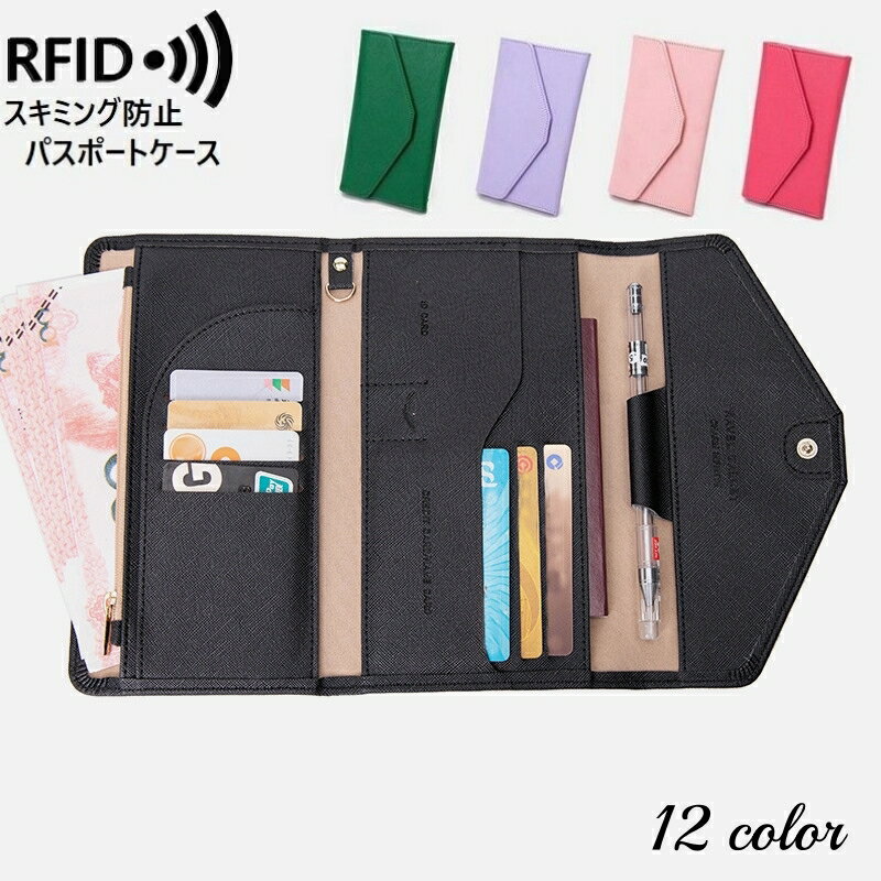 送料無料 パスポートケース スキミング防止 パスポートカバー RFID 三つ折り ボタン レザー調 カードホ..
