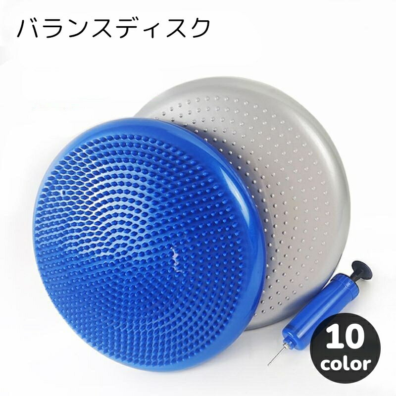 送料無料 バランスディスク バランスクッション ポンプ付き エクササイズグッズ 丸 レッド ブルー グリ..