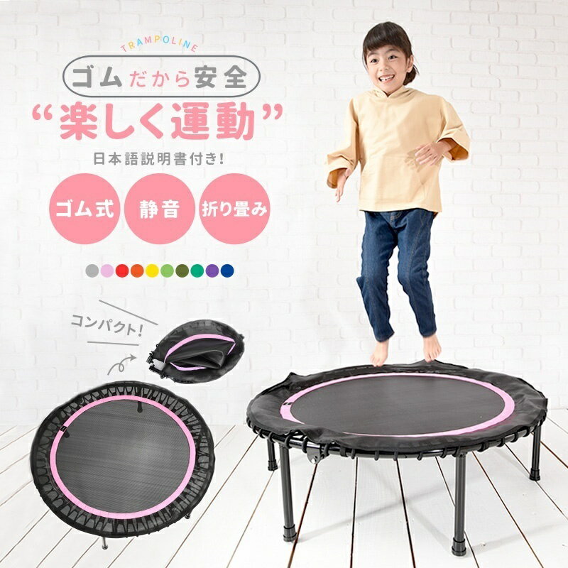 送料無料 トランポリン 室内用 80cm 耐荷重110kg 子供用 大人用 四つ折り 折りたたみ 家庭用 プレゼン..