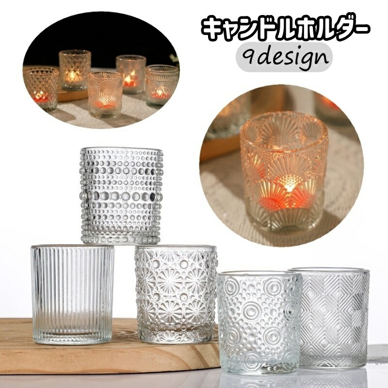 送料無料 キャンドルホルダー キャンドルスタンド ガラス ロウソク立て ろうそく キャンドルライト インテリア雑貨 ガラス製 小物入れ おしゃれ