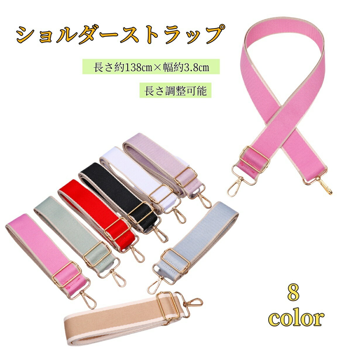 送料無料 ショルダーストラップ 肩紐 ユニセックス 男女兼用 レディース 女性 メンズ 男性 バッグ用ア..