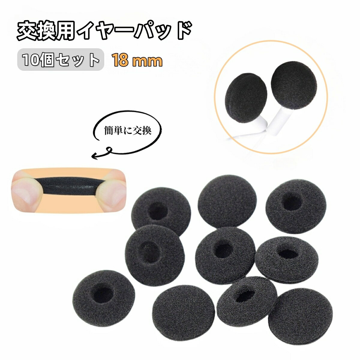 送料無料 イヤーパッド 10個セット イヤホン イヤークッション カバー スポンジ 交換用 18mm 黒 ブラッ..